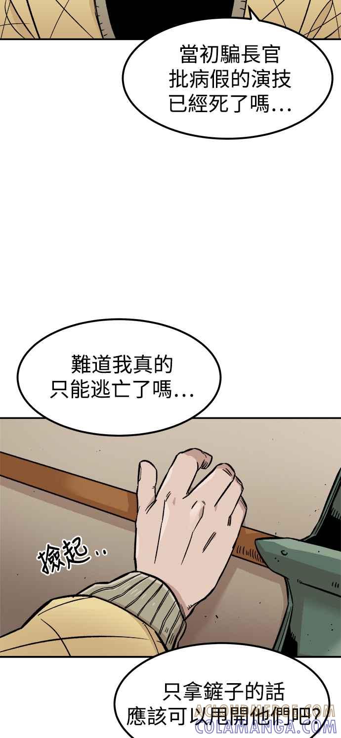 《万年老兵》第5话 第22页