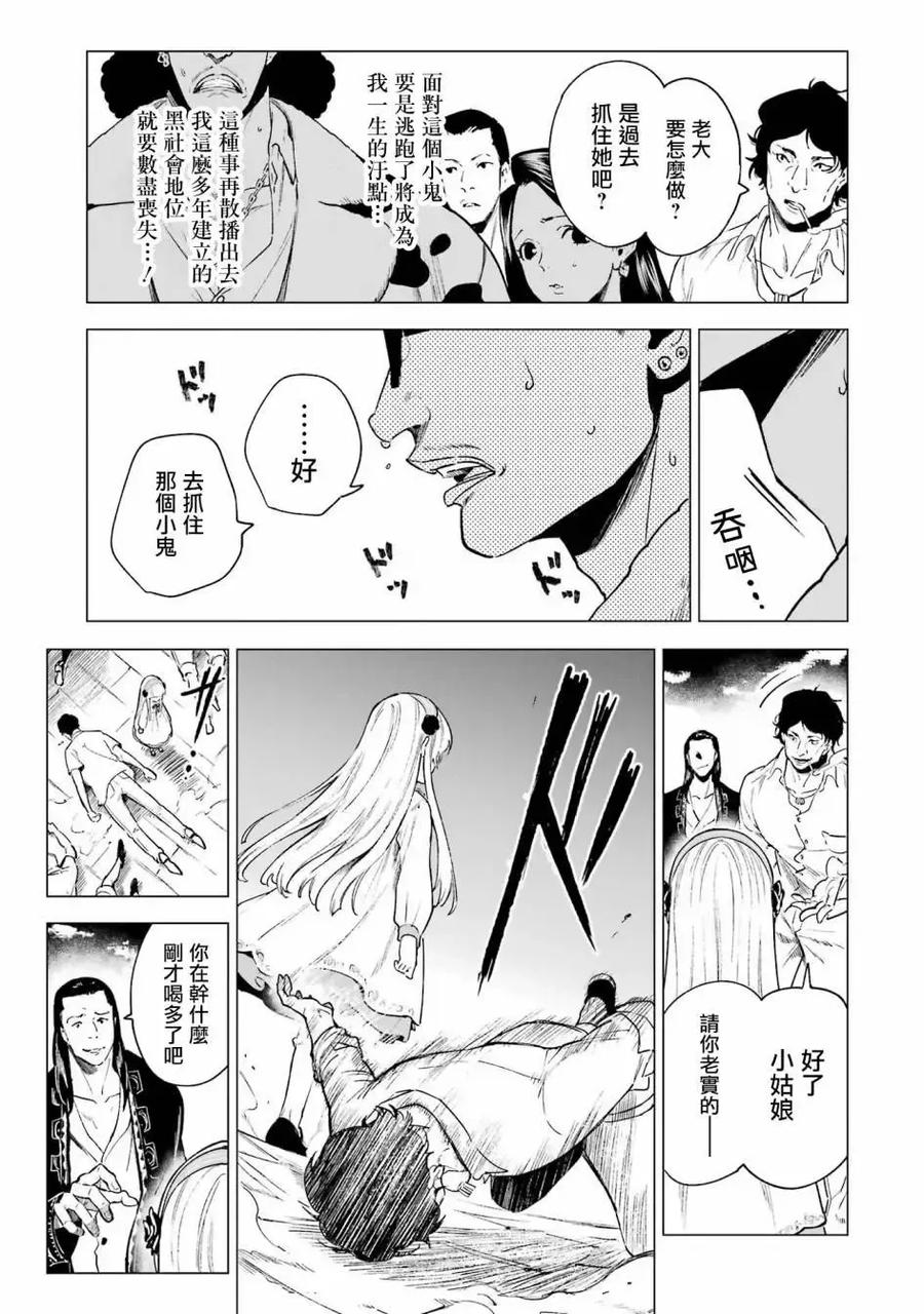 《乱世千金妮雅·利斯顿》第04话 第22页