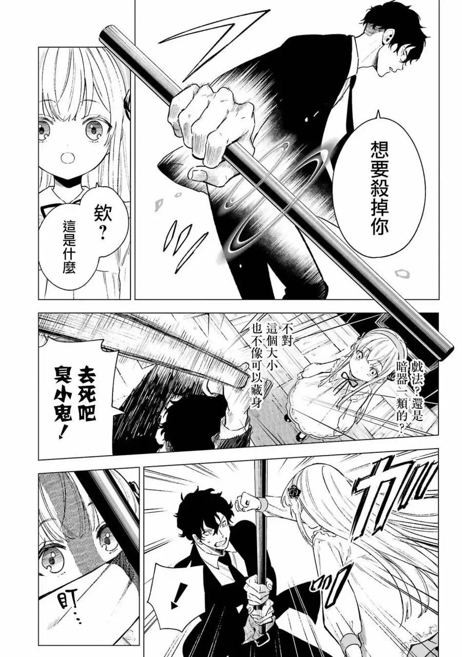 《乱世千金妮雅·利斯顿》第04话 第4页