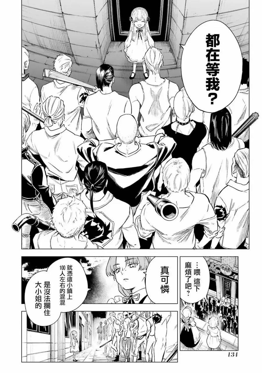 《乱世千金妮雅·利斯顿》第04话 第12页