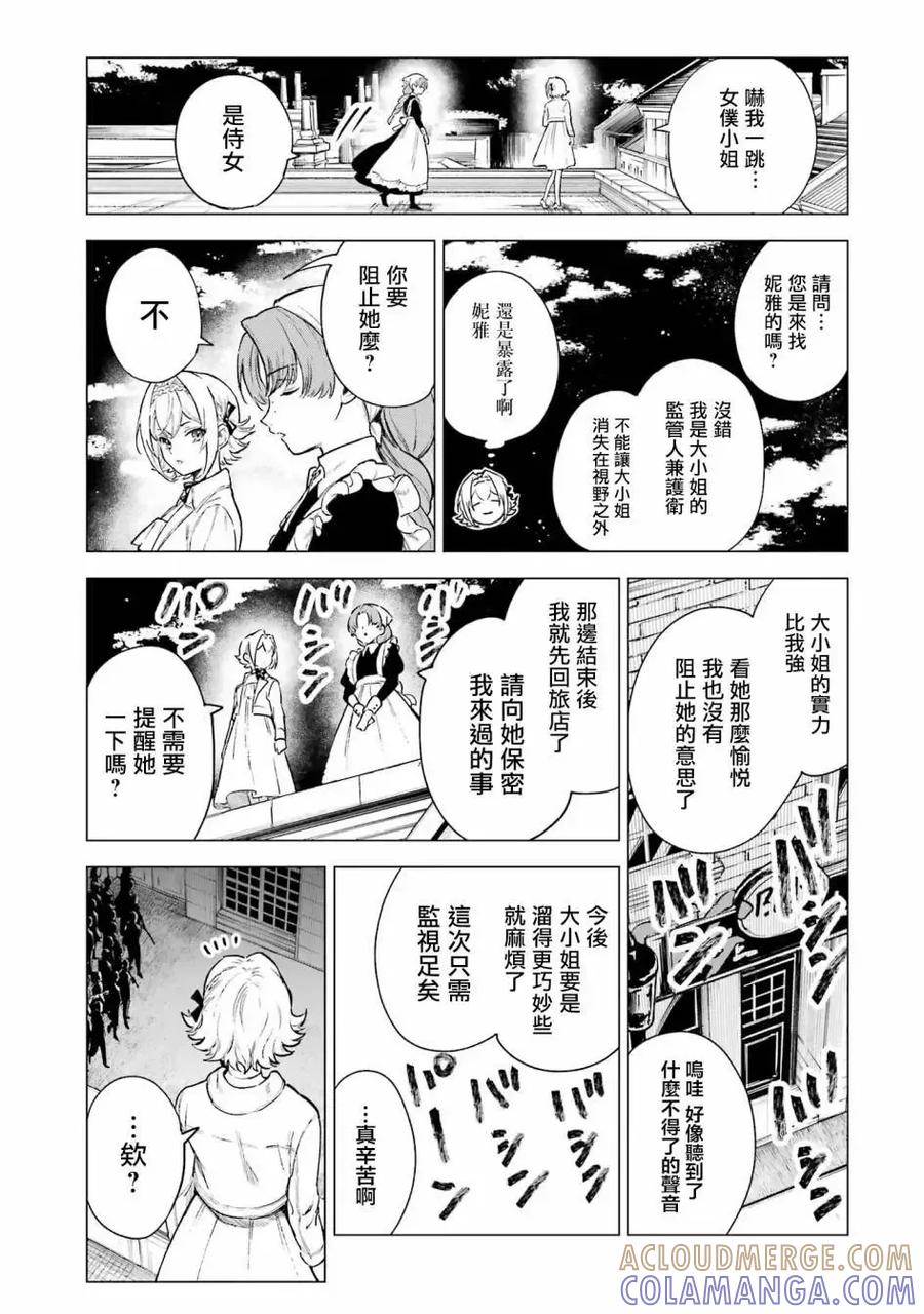《乱世千金妮雅·利斯顿》第04话 第7页
