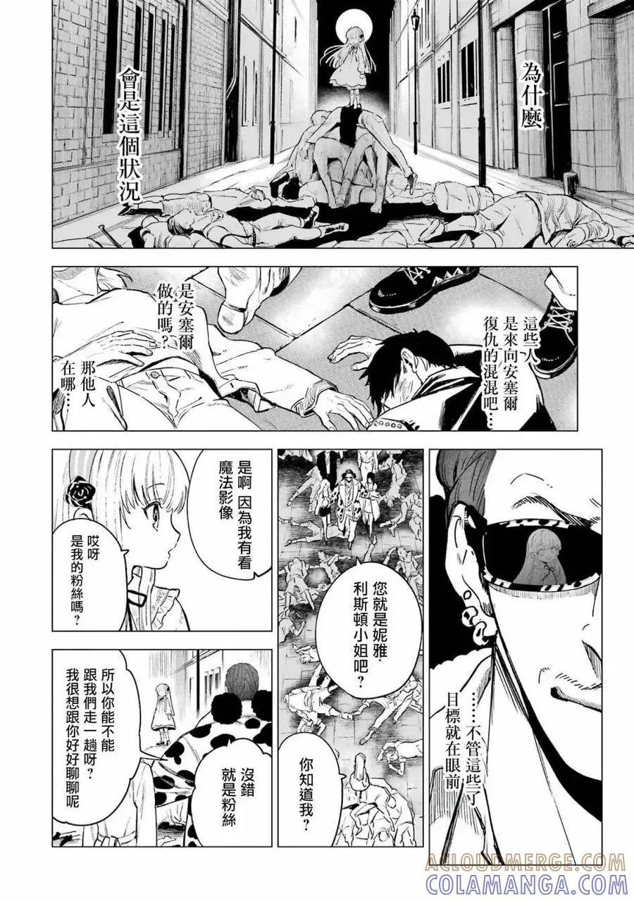 《乱世千金妮雅·利斯顿》第04话 第19页