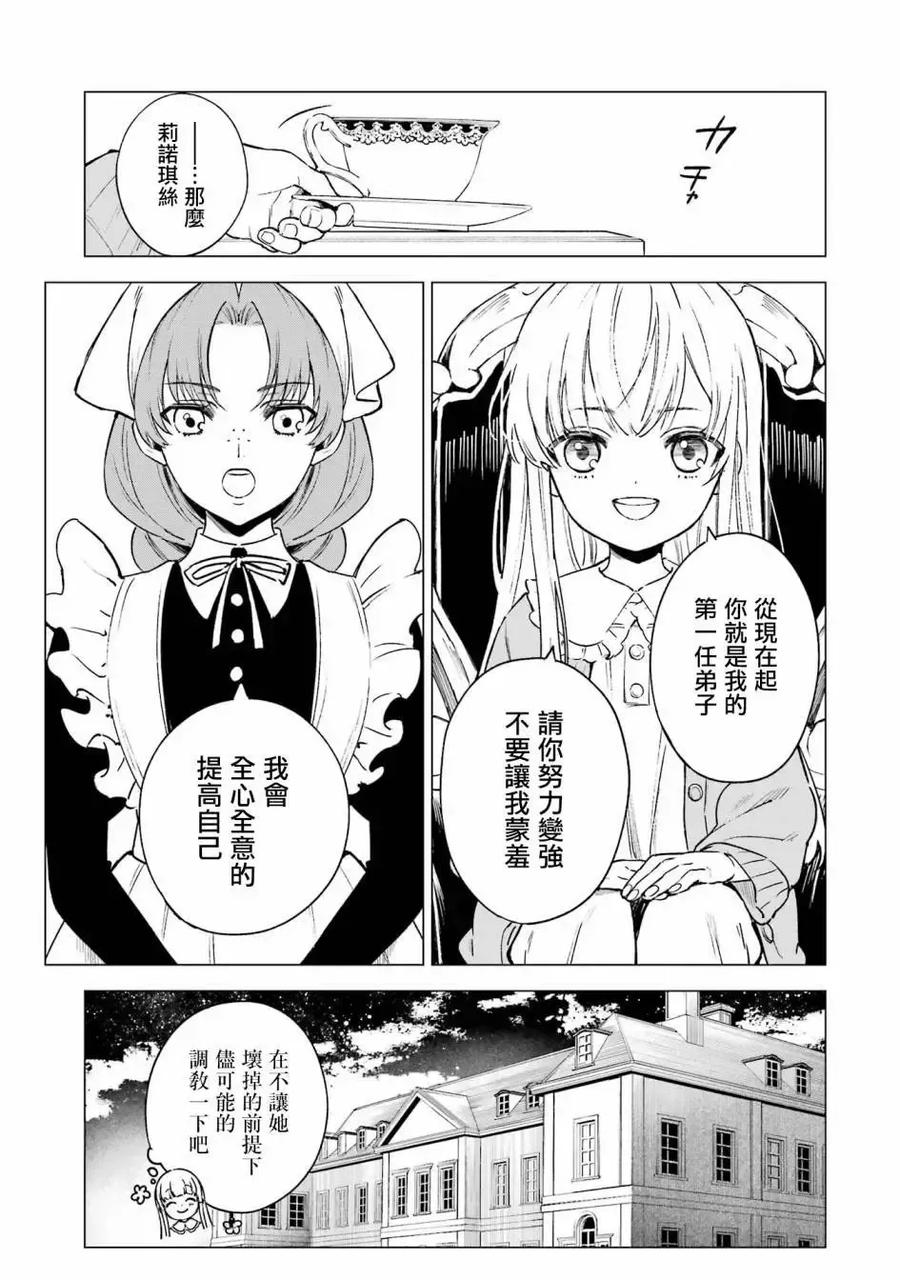 《乱世千金妮雅·利斯顿》第04话 第30页