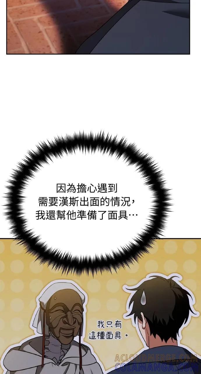 《分身封神中》第5话 第85页