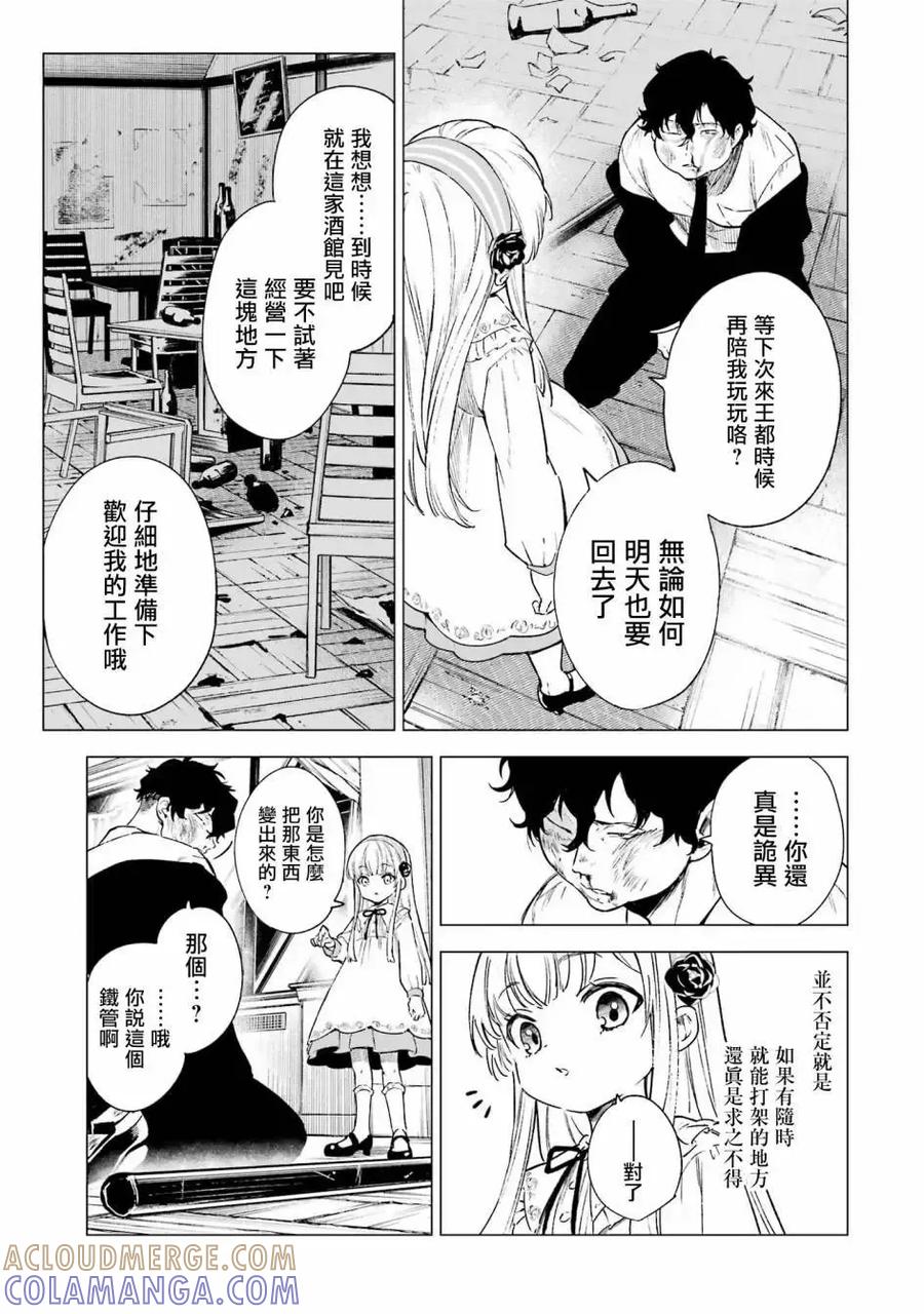 《乱世千金妮雅·利斯顿》第04话 第9页