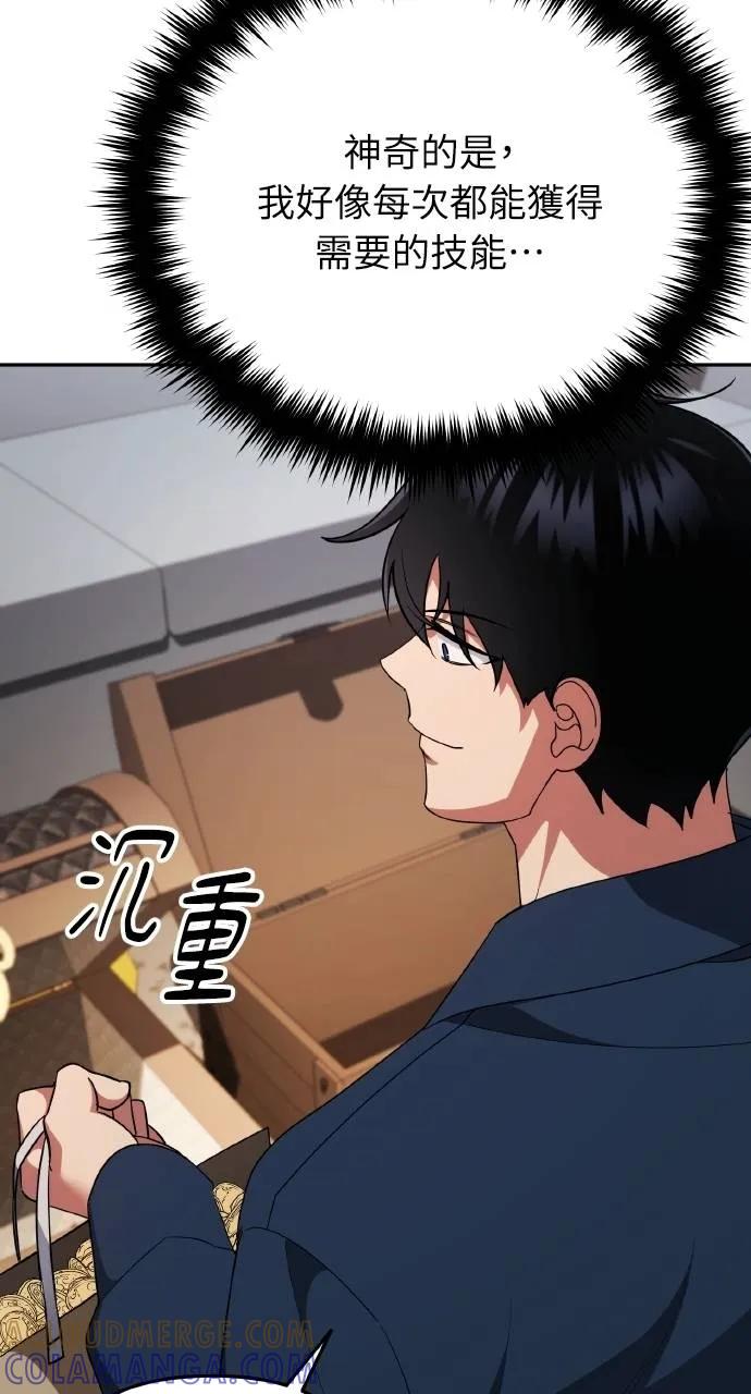 《分身封神中》第5话 第77页