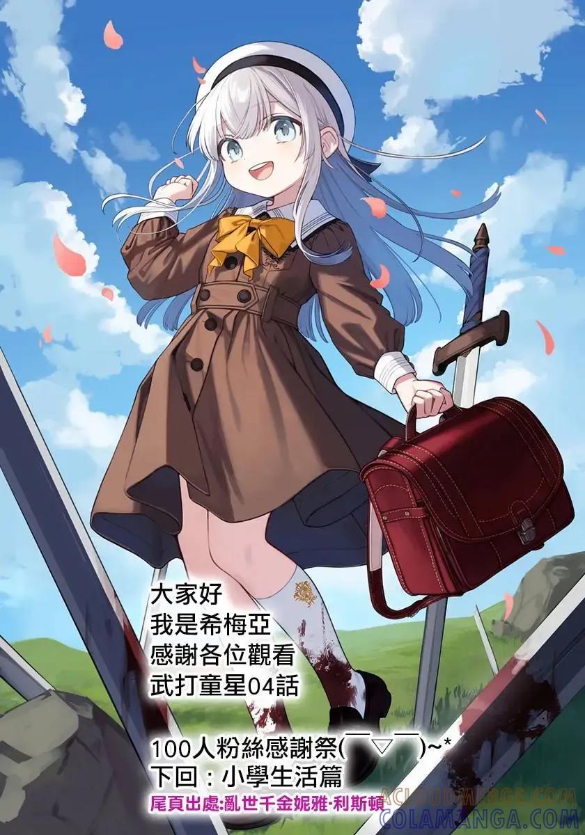《乱世千金妮雅·利斯顿》第04话 第31页
