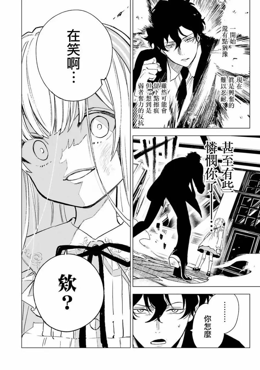 《乱世千金妮雅·利斯顿》第04话 第2页