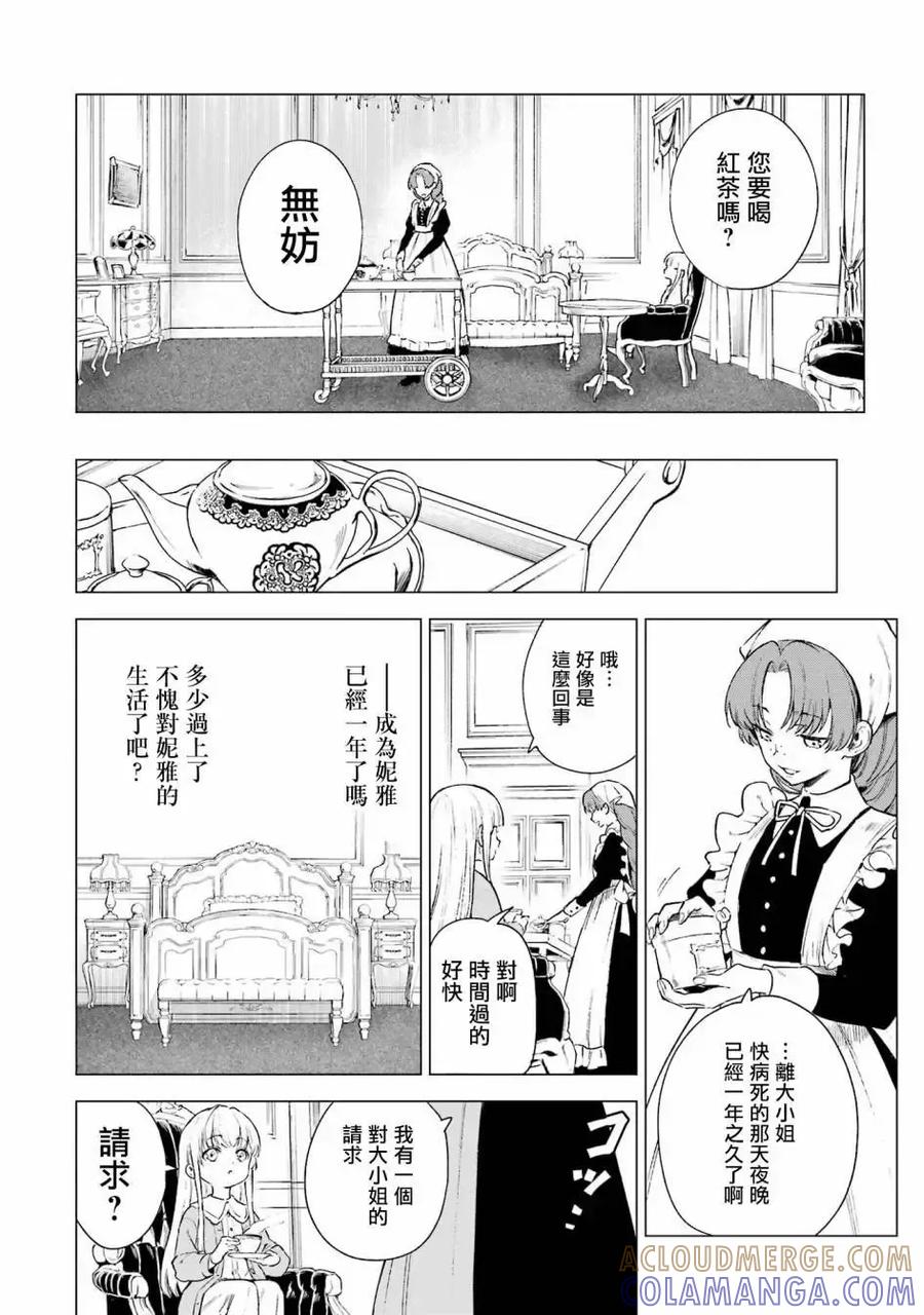《乱世千金妮雅·利斯顿》第04话 第27页