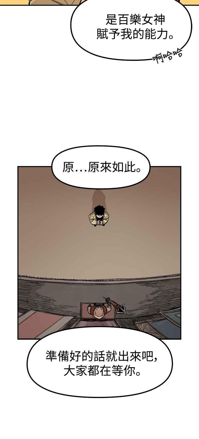 《万年老兵》第5话 第53页