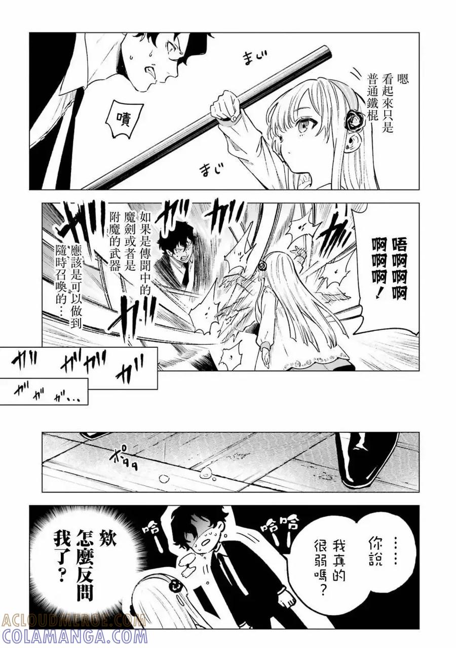 《乱世千金妮雅·利斯顿》第04话 第5页