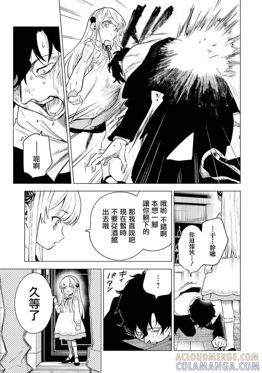 《乱世千金妮雅·利斯顿》第04话 第11页