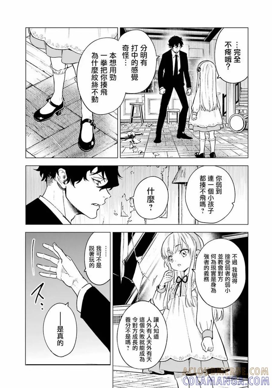 《乱世千金妮雅·利斯顿》第04话 第3页