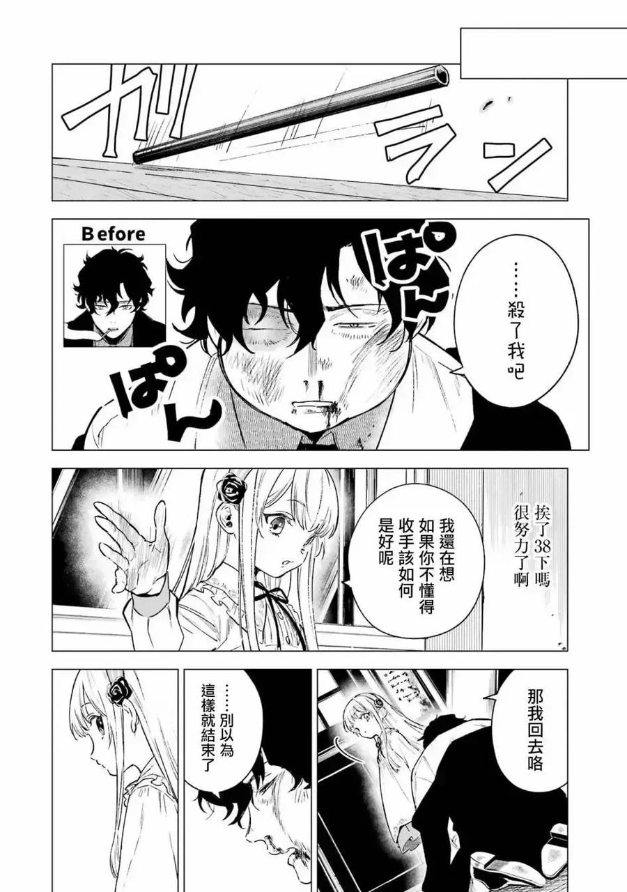 《乱世千金妮雅·利斯顿》第04话 第8页