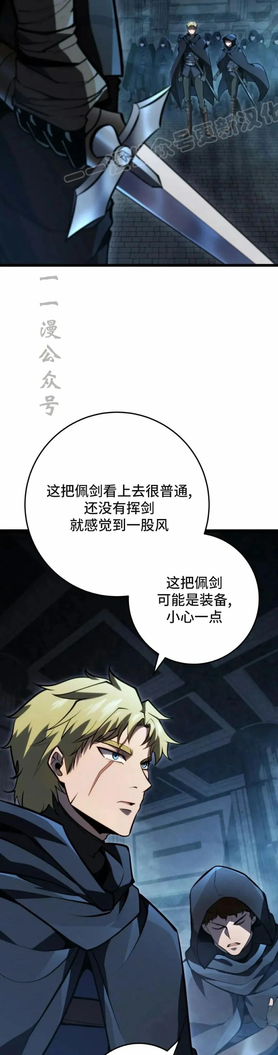 屠龙者回归 - 第56集 - 第39张图