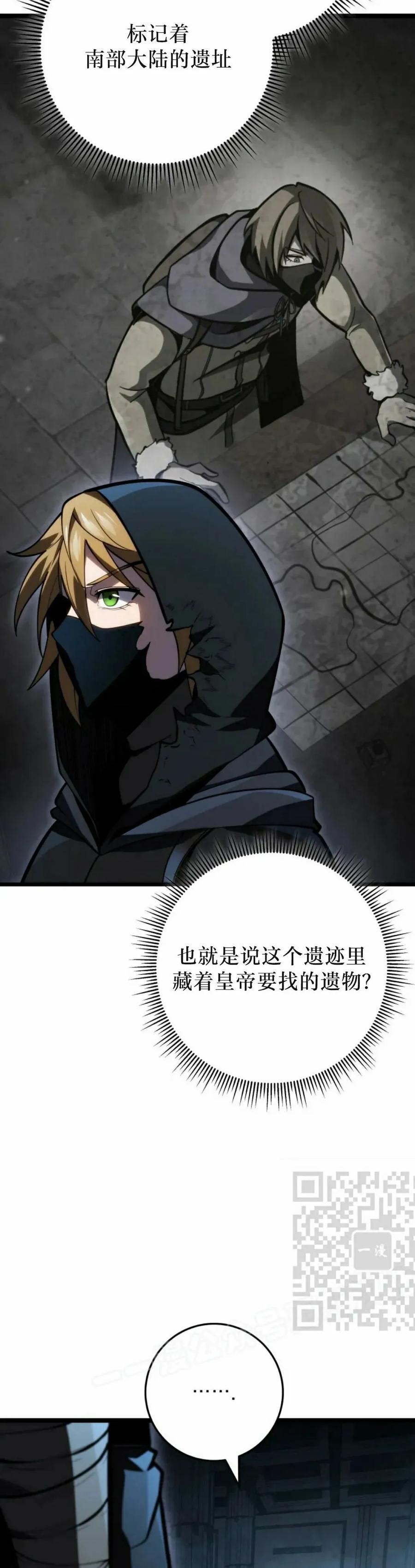 屠龙者回归 - 第56集 - 第38张图