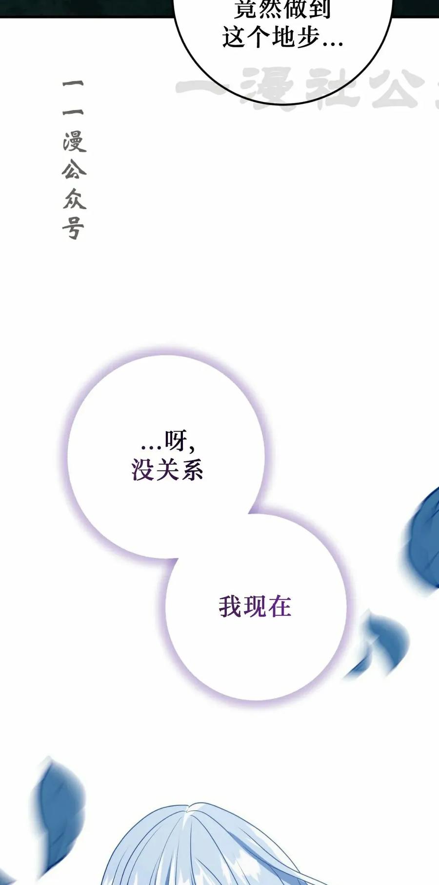 《青梅竹马要杀我》第56集 第41页