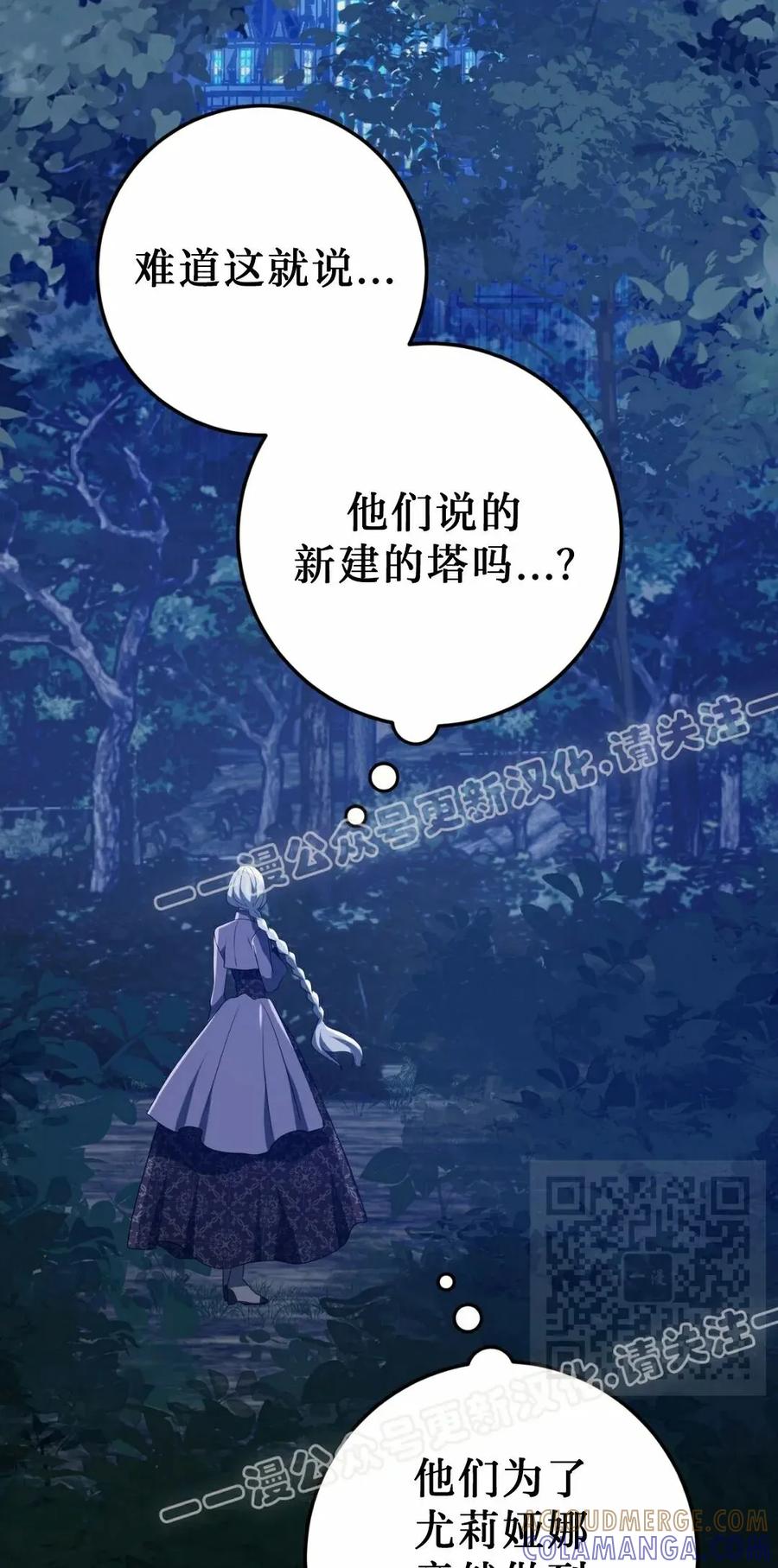《青梅竹马要杀我》第56集 第40页