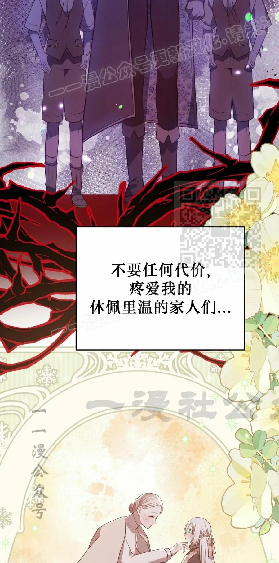 《青梅竹马要杀我》第56集 第44页