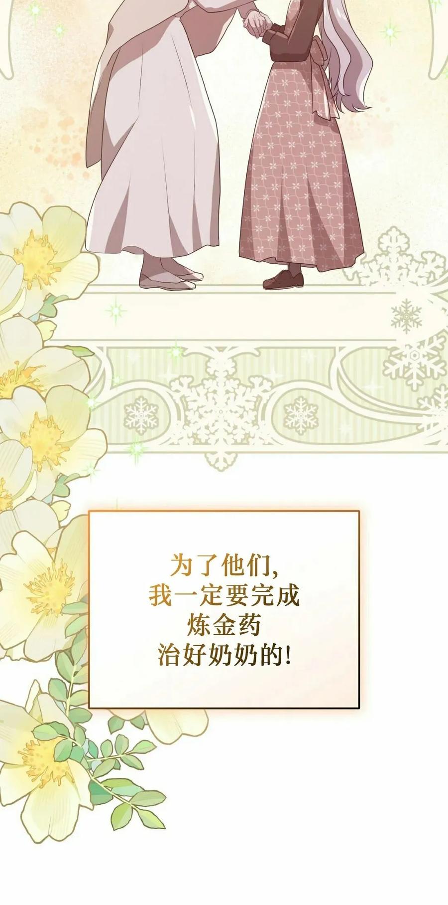 《青梅竹马要杀我》第56集 第45页