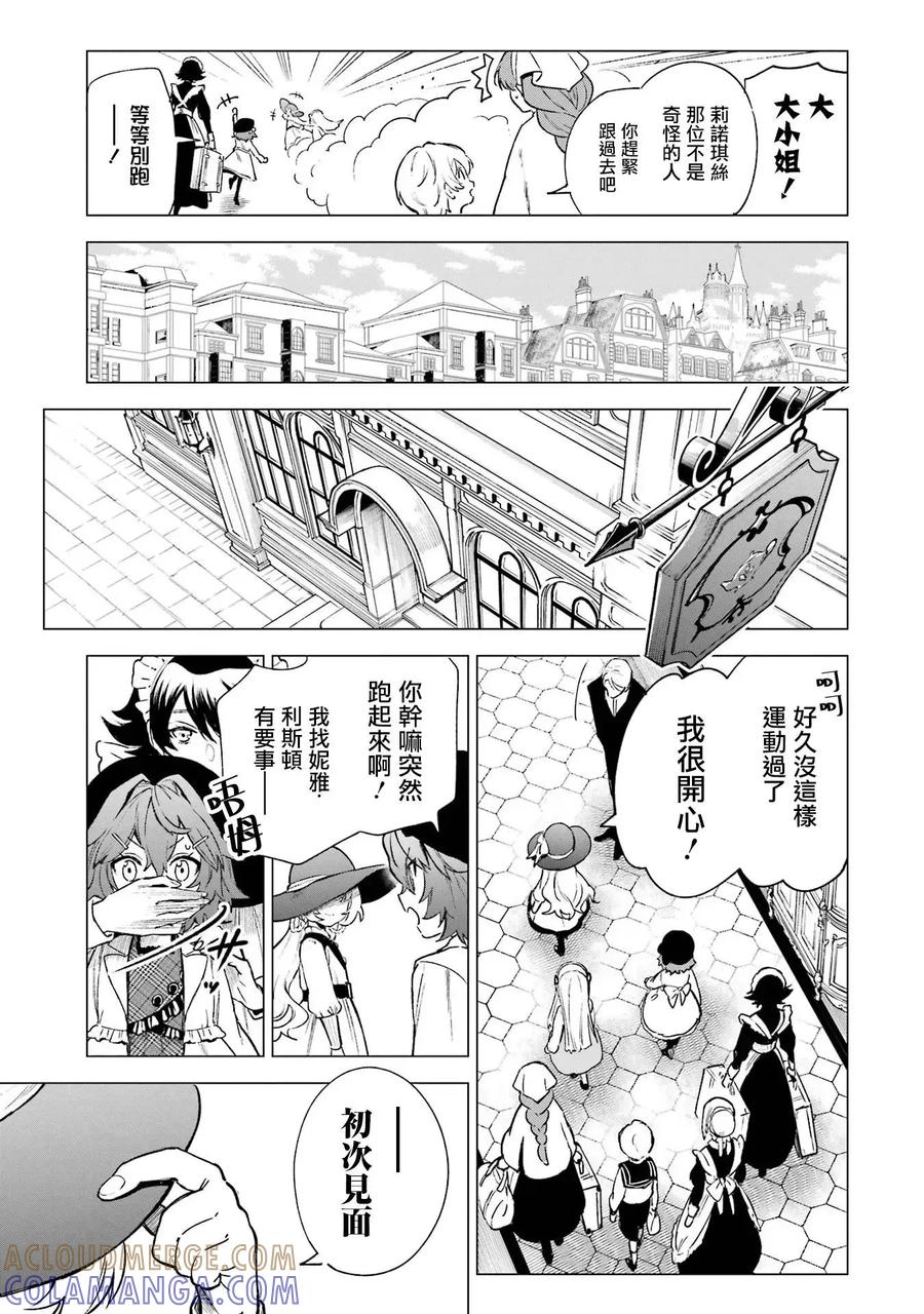 《乱世千金妮雅·利斯顿》第05话 第5页