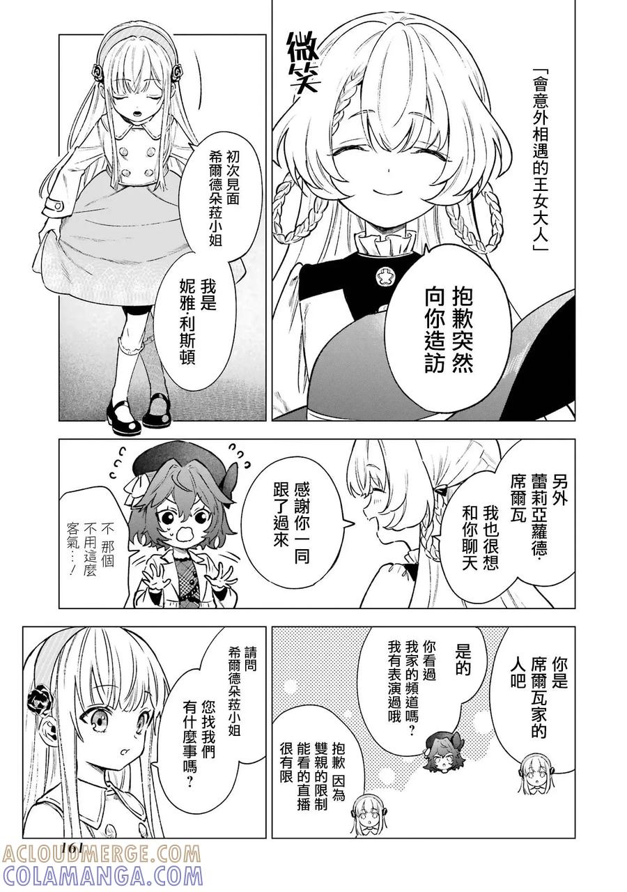 《乱世千金妮雅·利斯顿》第05话 第7页