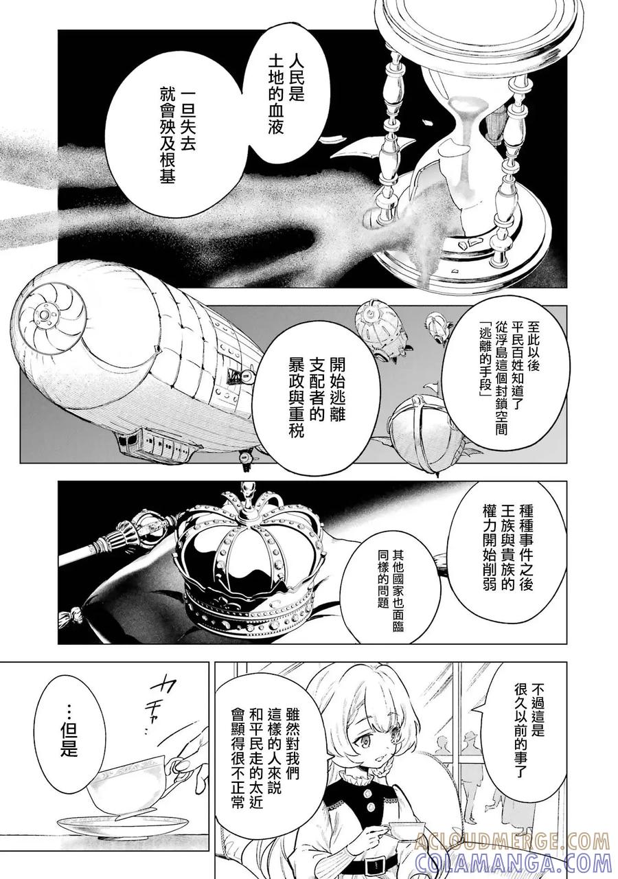 《乱世千金妮雅·利斯顿》第05话 第9页