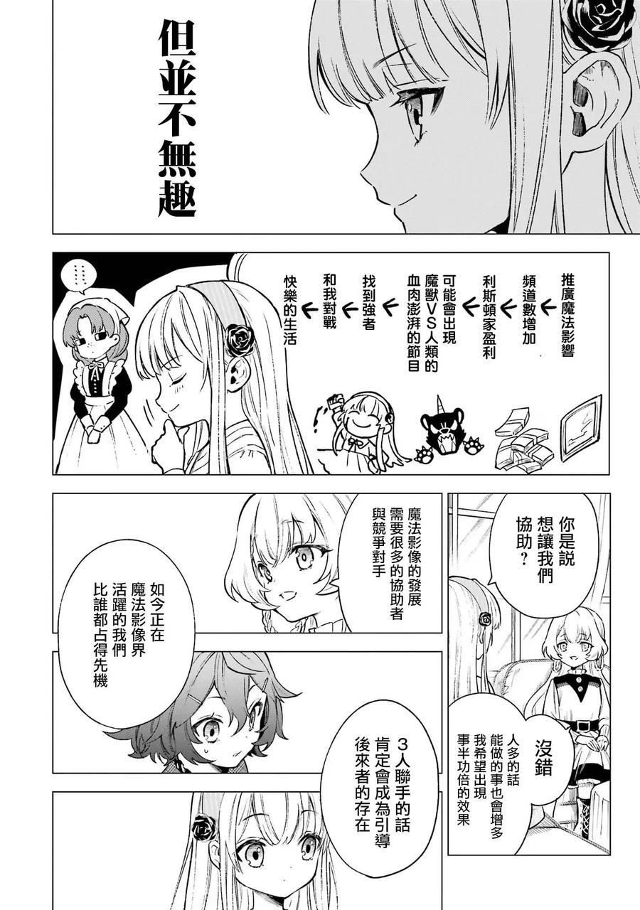 《乱世千金妮雅·利斯顿》第05话 第12页