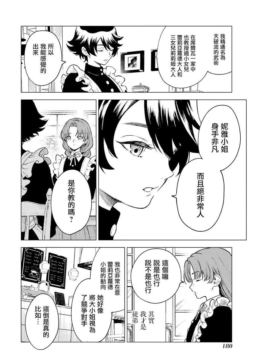 《乱世千金妮雅·利斯顿》第05话 第26页