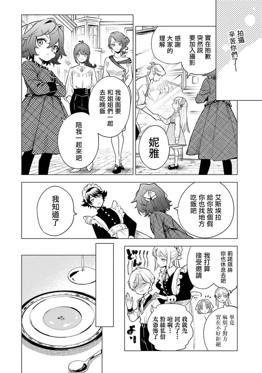 《乱世千金妮雅·利斯顿》第05话 第24页