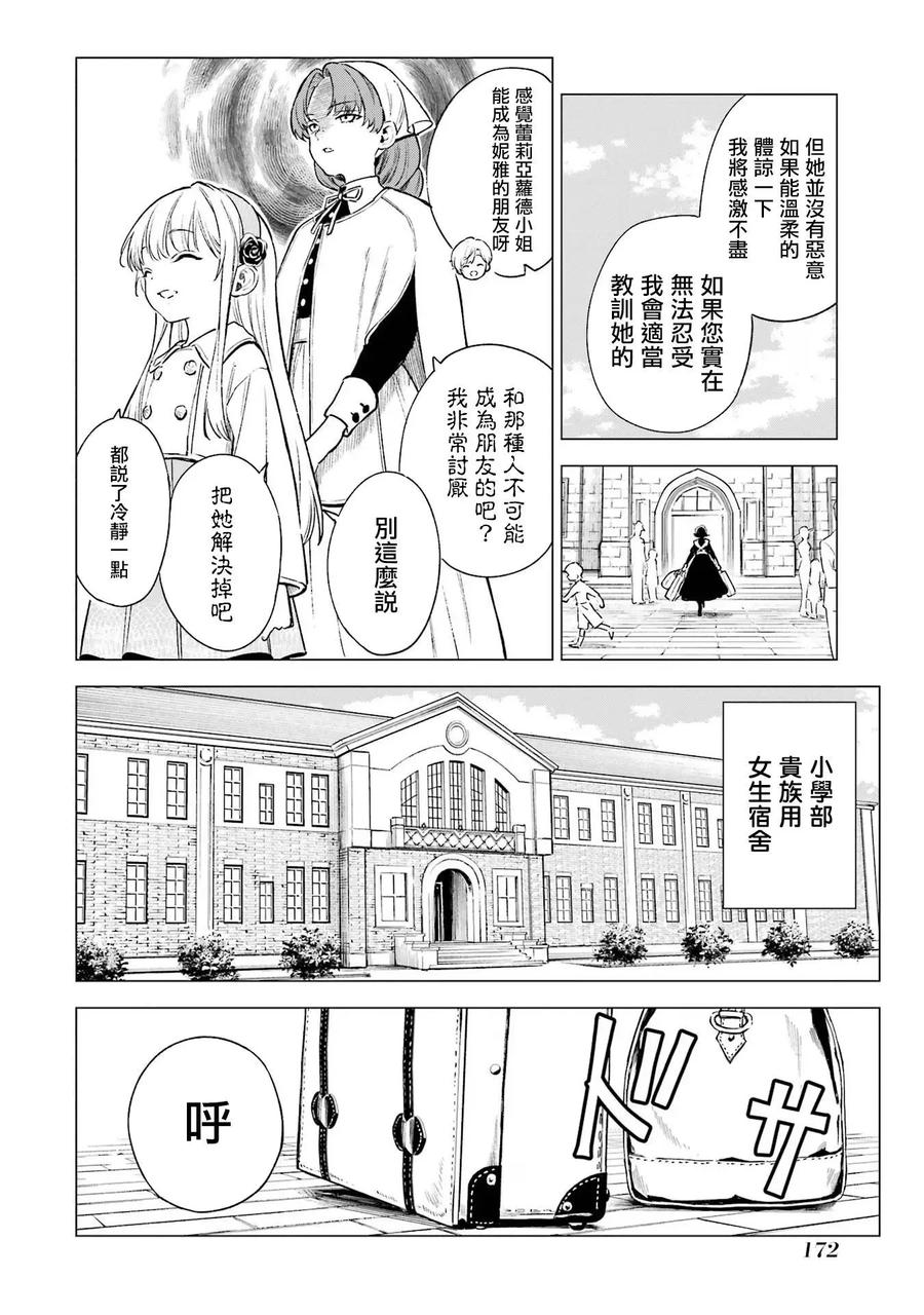 《乱世千金妮雅·利斯顿》第05话 第18页