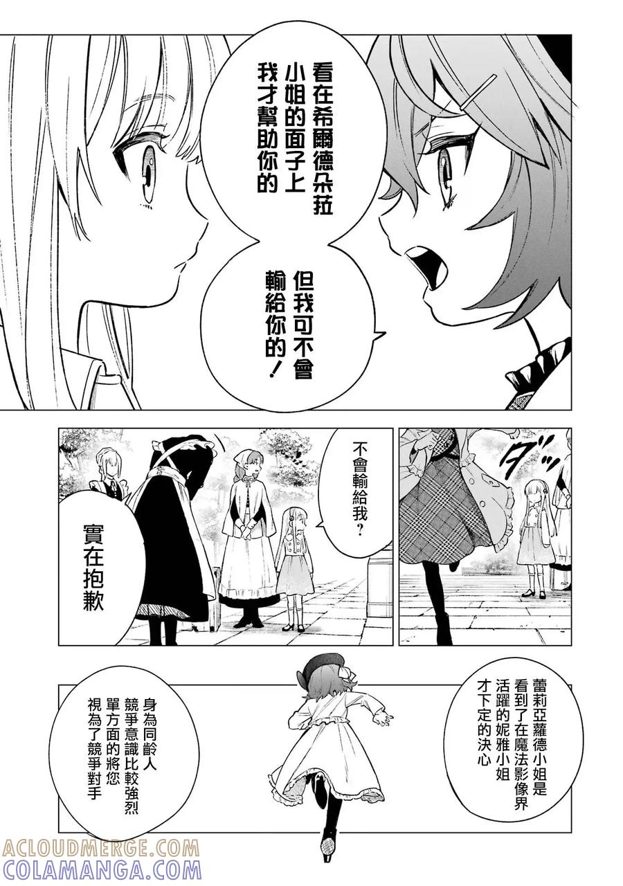 《乱世千金妮雅·利斯顿》第05话 第17页