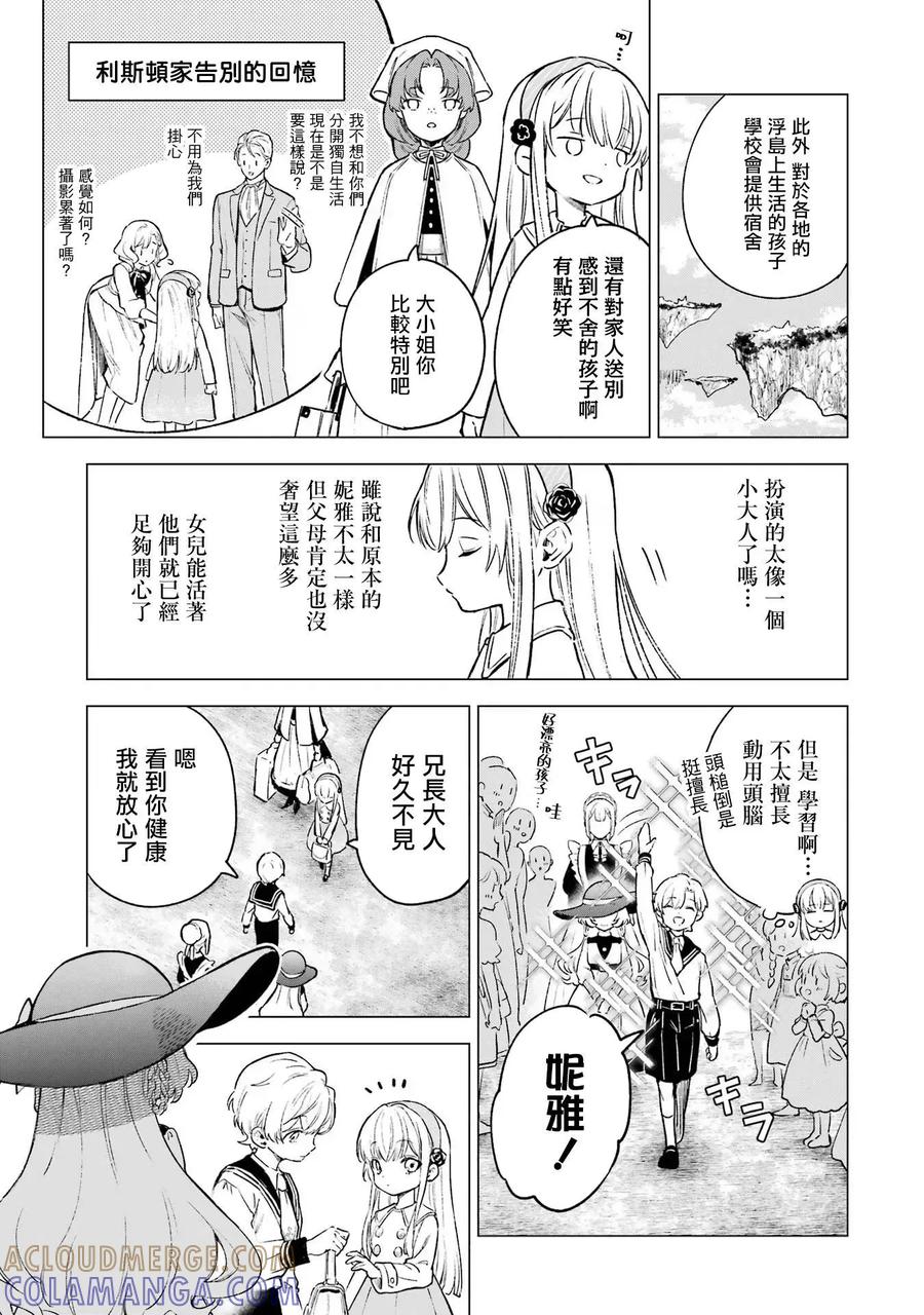《乱世千金妮雅·利斯顿》第05话 第3页