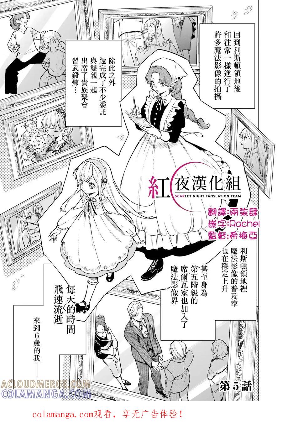 《乱世千金妮雅·利斯顿》第05话 第1页