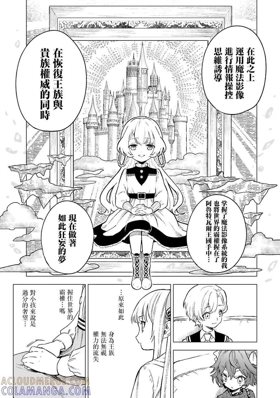 《乱世千金妮雅·利斯顿》第05话 第11页