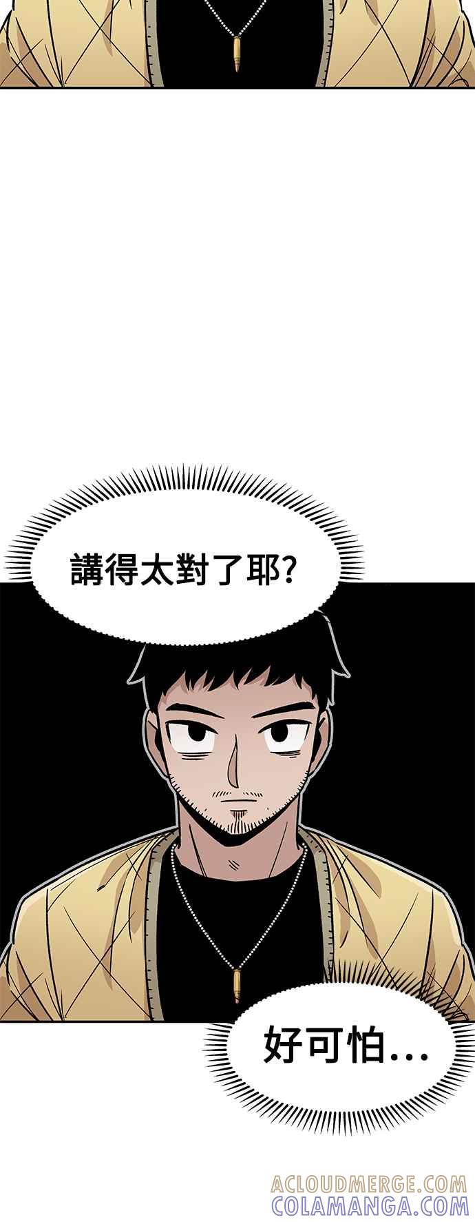 《万年老兵》第6话 第21页