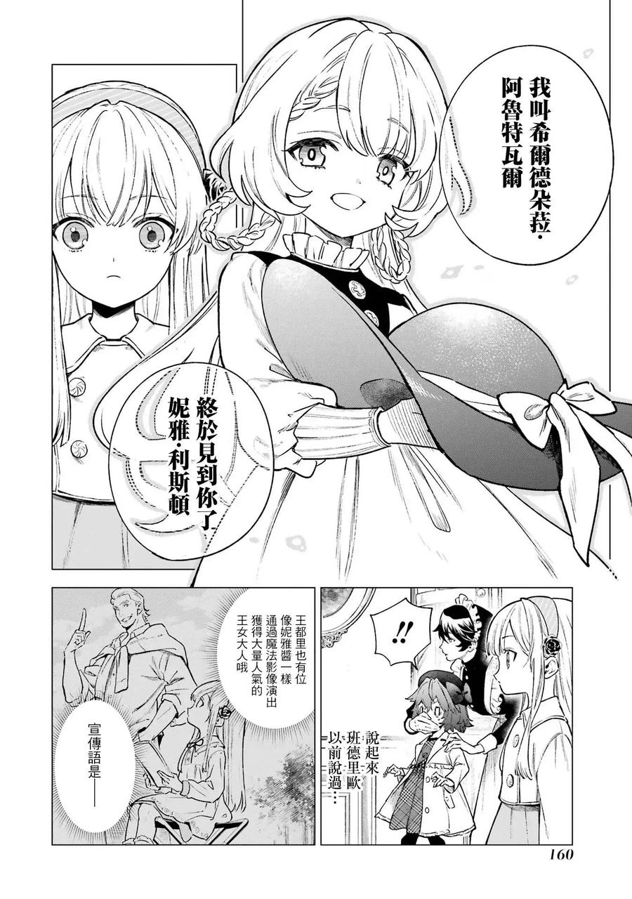 《乱世千金妮雅·利斯顿》第05话 第6页