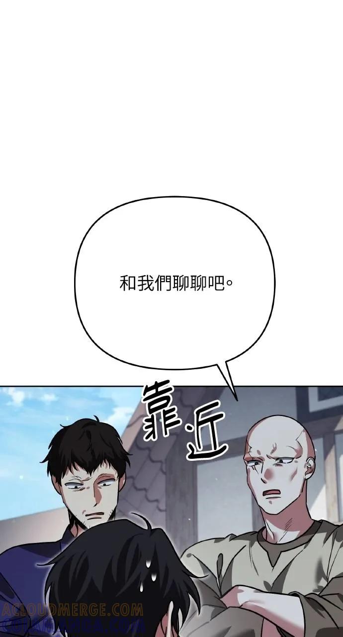 《分身封神中》第6话 第97页