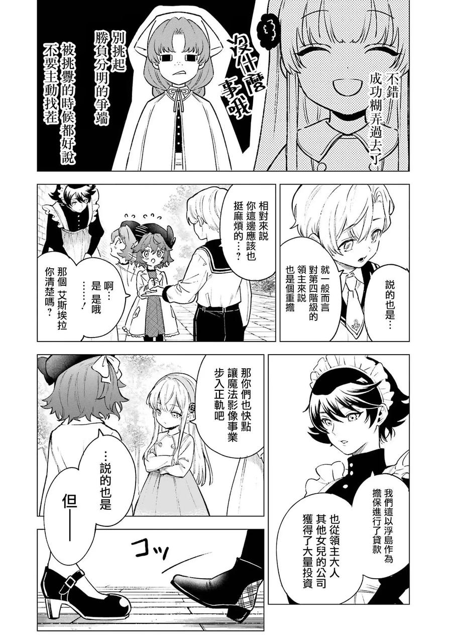 《乱世千金妮雅·利斯顿》第05话 第16页