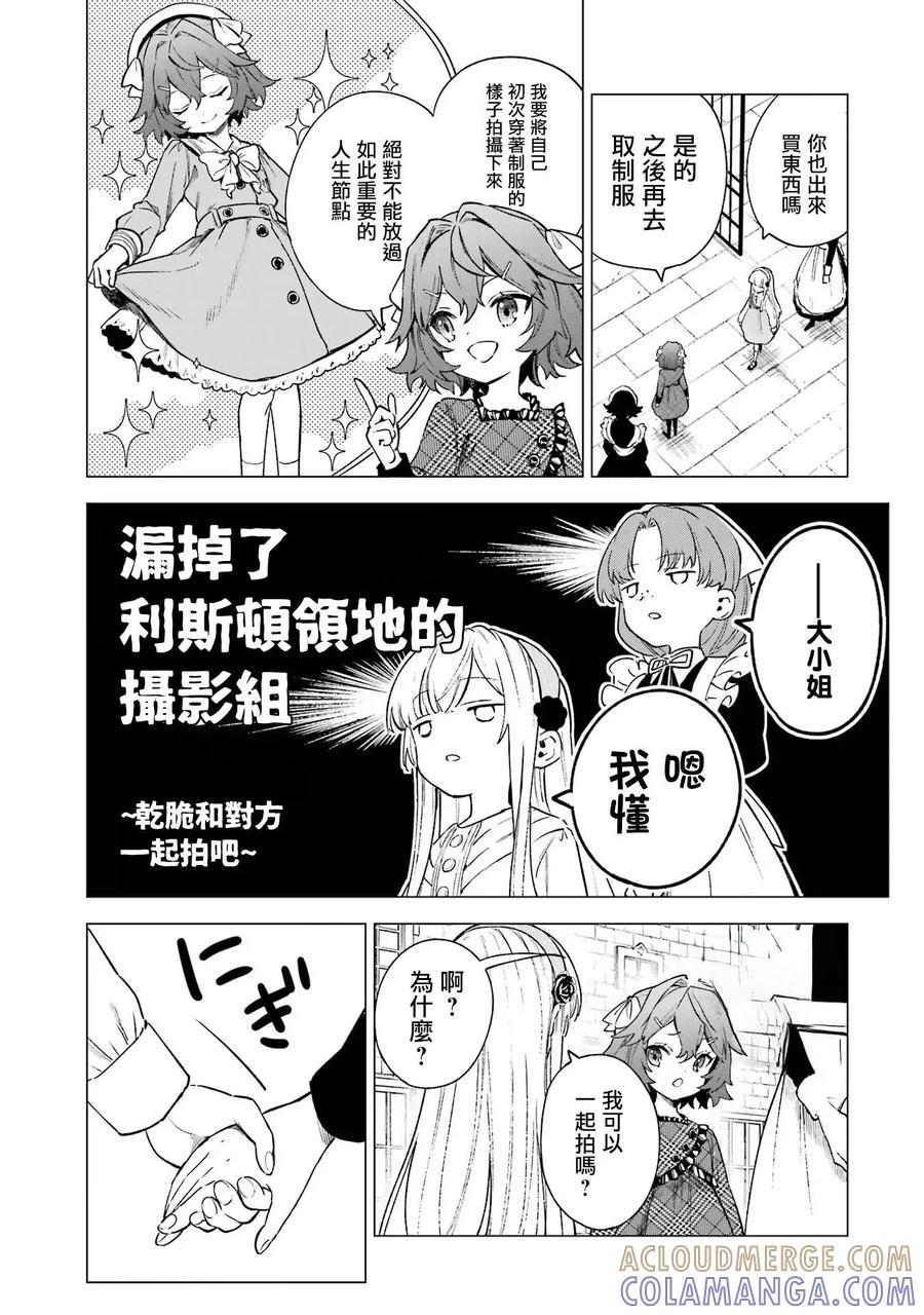 《乱世千金妮雅·利斯顿》第05话 第21页