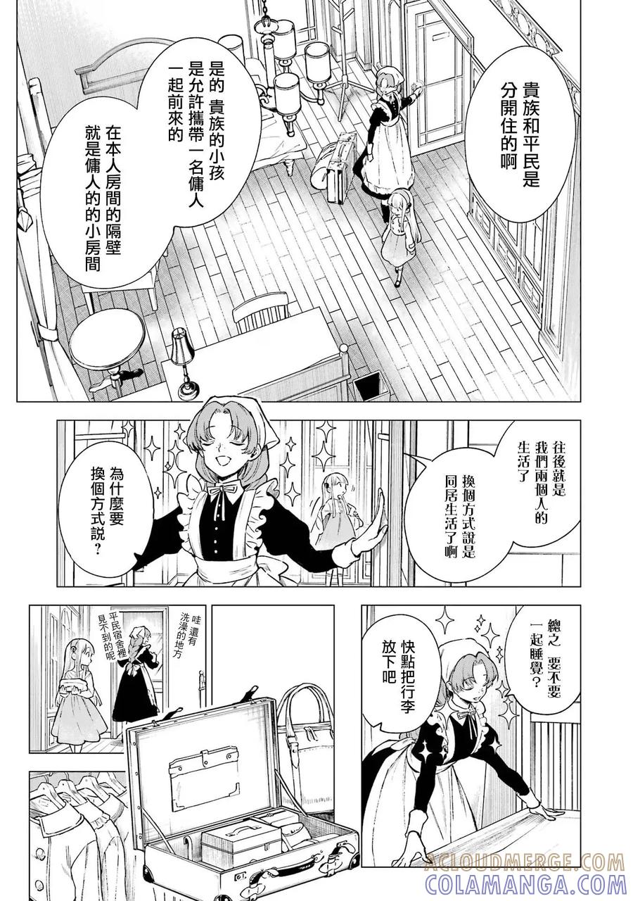 《乱世千金妮雅·利斯顿》第05话 第19页