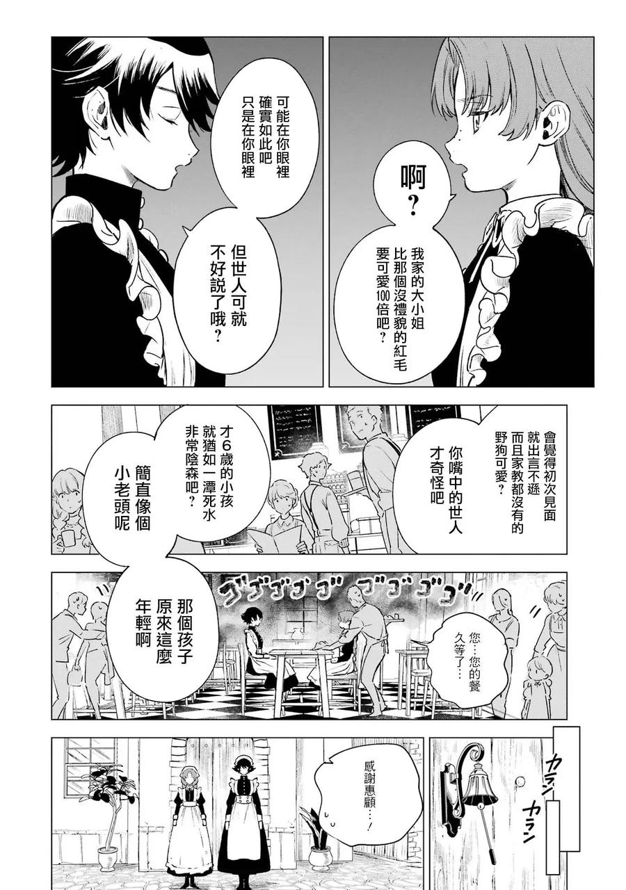 《乱世千金妮雅·利斯顿》第05话 第28页