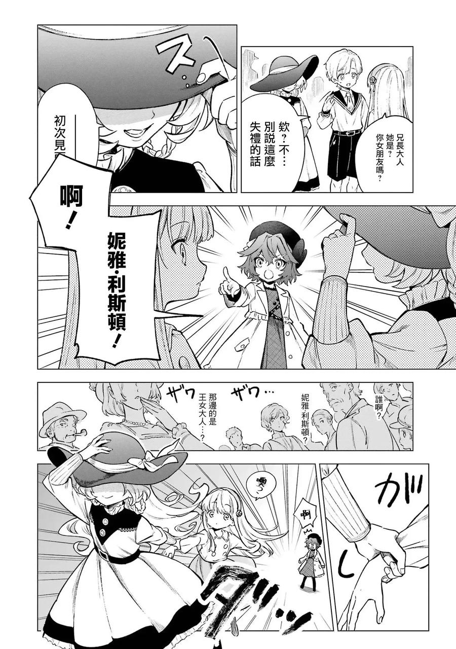 《乱世千金妮雅·利斯顿》第05话 第4页