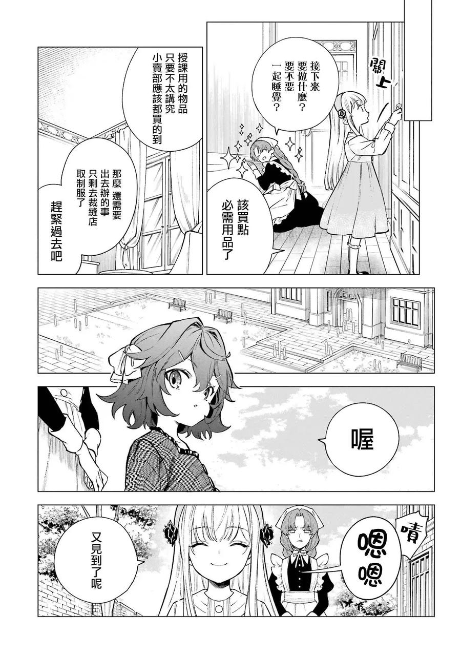 《乱世千金妮雅·利斯顿》第05话 第20页