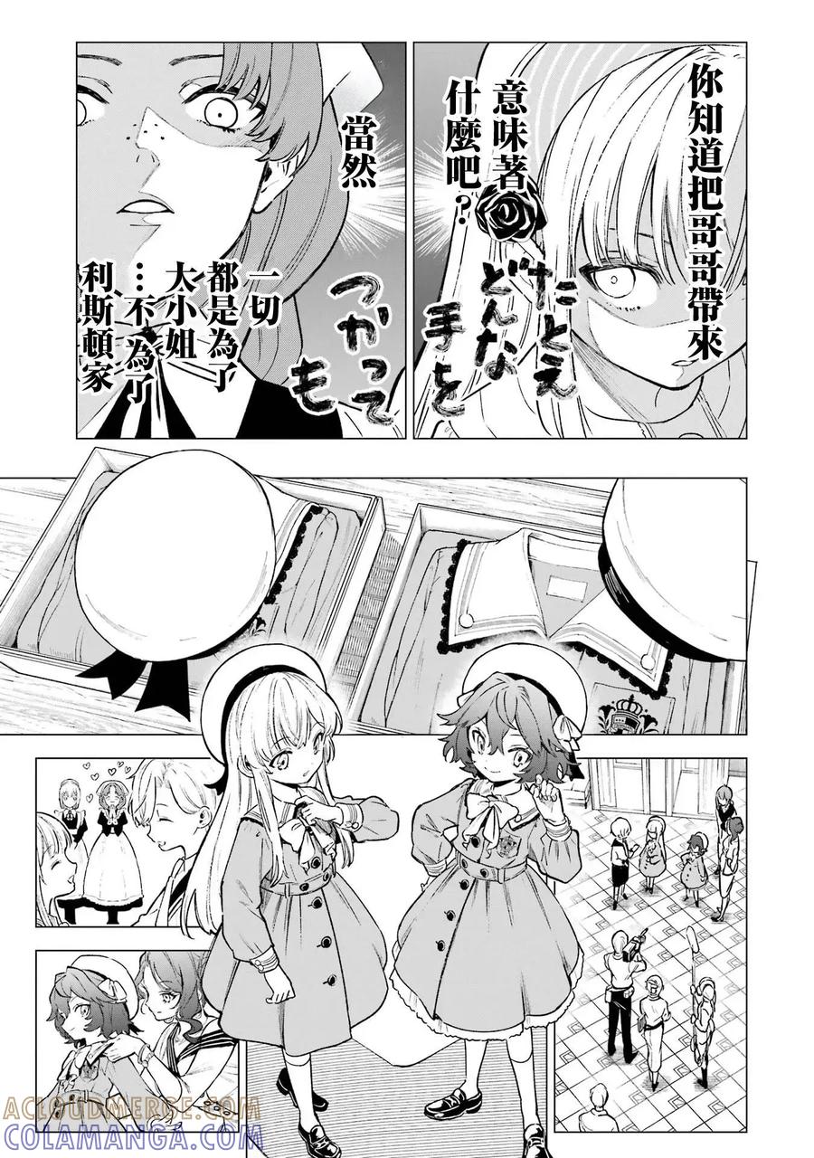《乱世千金妮雅·利斯顿》第05话 第23页