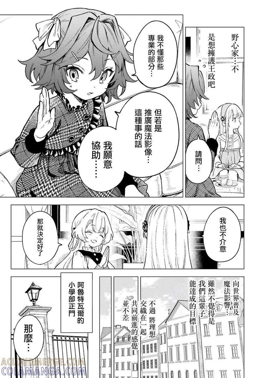 《乱世千金妮雅·利斯顿》第05话 第13页