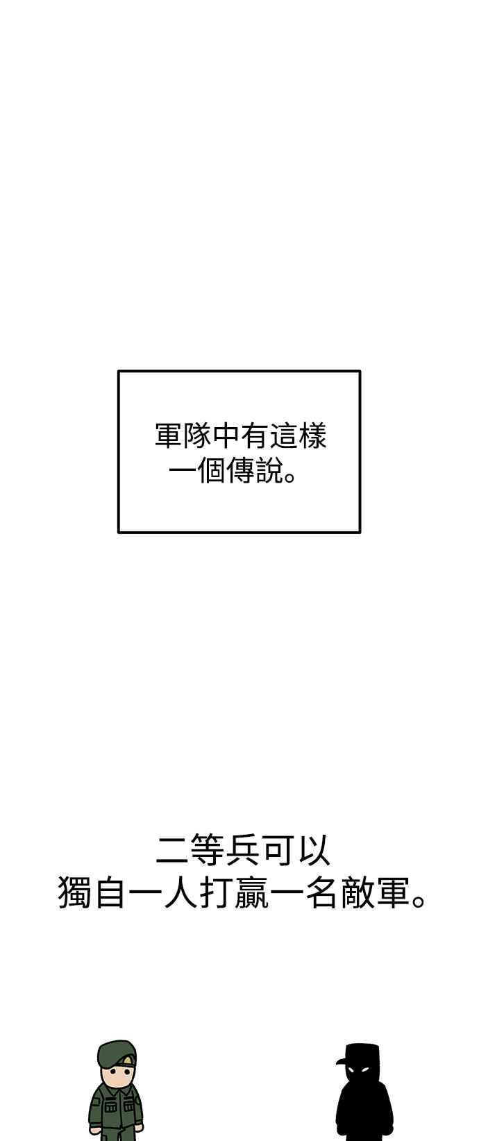 《万年老兵》第6话 第34页