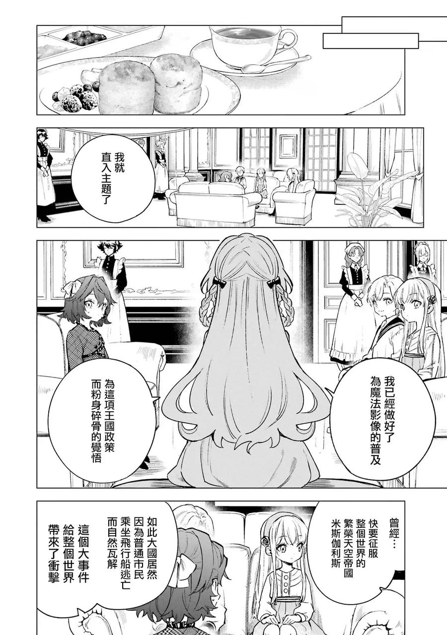 《乱世千金妮雅·利斯顿》第05话 第8页