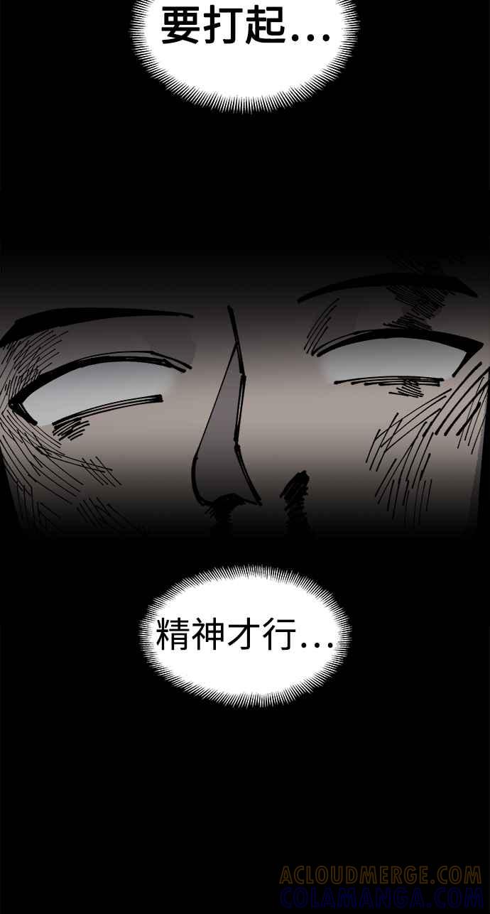 《万年老兵》第6话 第97页
