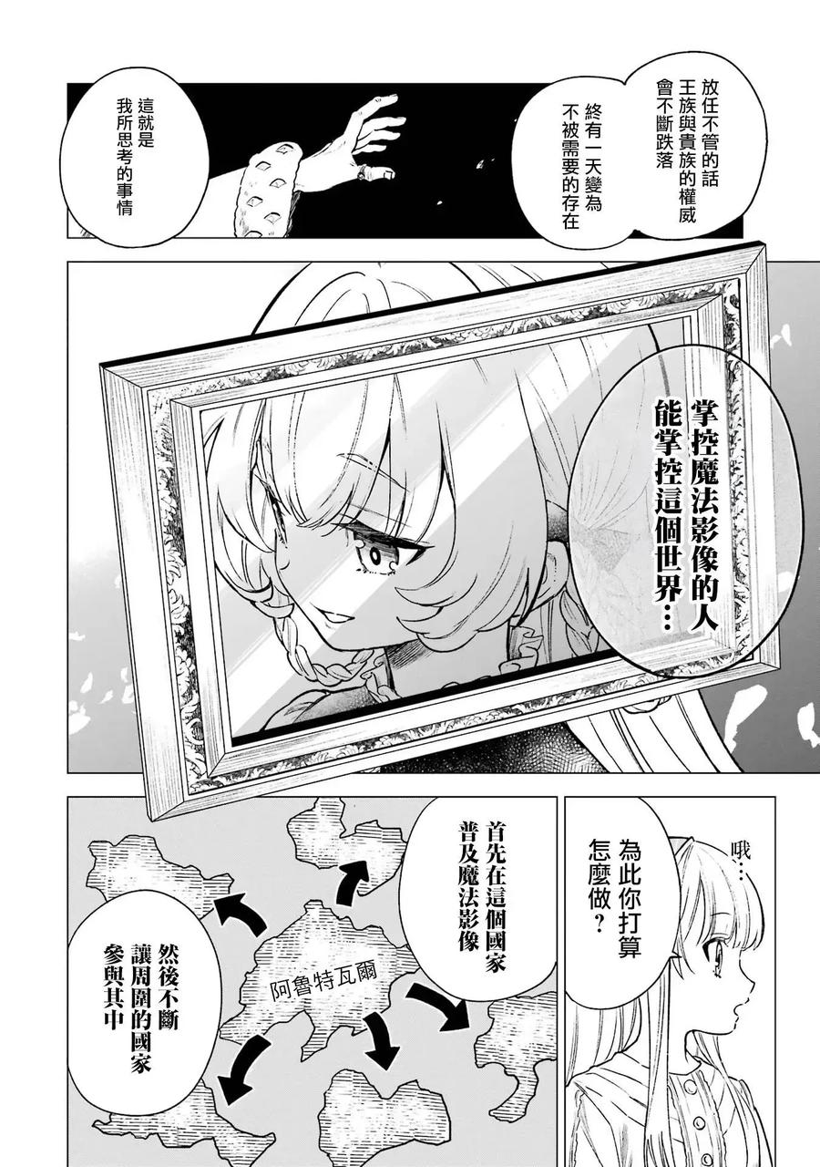 《乱世千金妮雅·利斯顿》第05话 第10页
